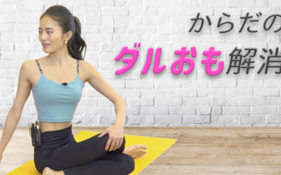 からだのだるさ解消