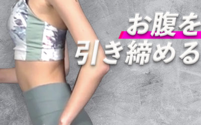 お腹引締め３つのプランク