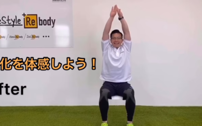 椅子トレ！とにかく遠くへ伸びよう！