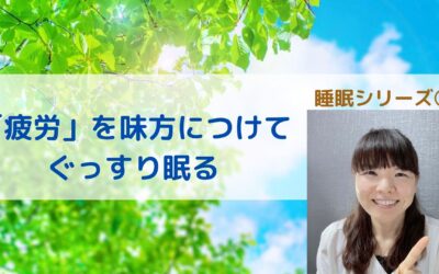 睡眠シリーズ③